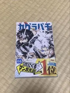 全巻初版/帯付/ジャンコミ付】カグラバチ 1~11巻 全巻セット 店舗特典