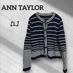 ANN TAYLOR 【L】ボーダー柄 カーディガン ニットカーディガンのサムネイル