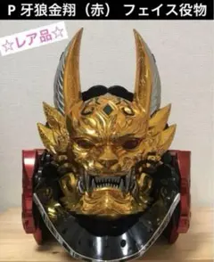 2026年最新】牙狼 役物の人気アイテム - メルカリ