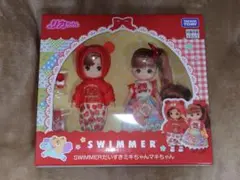 リカちゃん SWIMMER だいすきミキちゃんマキちゃん【新品未開封】