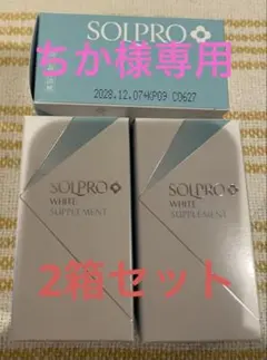 2026年最新】ソルプロ プリュスホワイトの人気アイテム - メルカリ