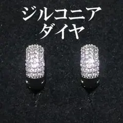 ジルコニアダイヤ　ピアス　フープ　シルバー　ピンクゴールド　イヤリング　きれい