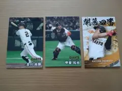 プロ野球チップスカード３枚セット