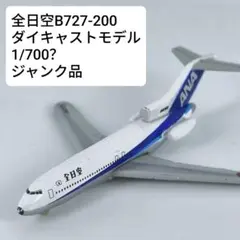 全日空　ANA ボーイング727 退役記念 スティックピン ボーイング727 退役記念 スティックピン B727 ANA ボーイング727