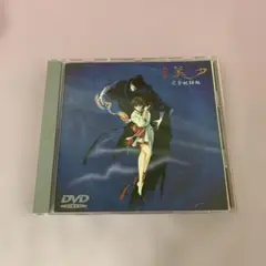 2026年最新】吸血姫 美夕 dvdの人気アイテム - メルカリ