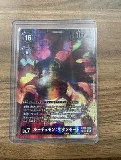 デジモンカード　ルーチェモン：サタンモード EX10-060 SP 希少パラレル