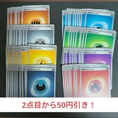 【特価】基本エネルギー　76枚セット・ Basic Energy