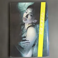 2025年最新】斎門富士男写真集の人気アイテム - メルカリ