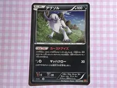 アブソル P セブンイレブン「ポケモンフェア」オリジナルカード キラ