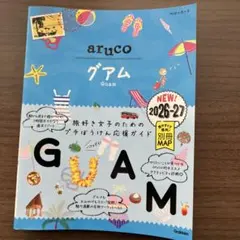 aruco グアム Guam 2026-27