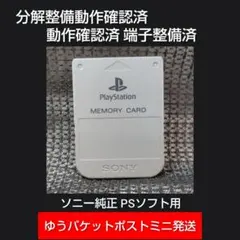 ps1メモリーカード