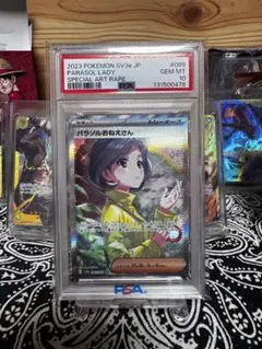 PSA10】パラソルおねえさん SAR スカーレット&バイオレット - メルカリ