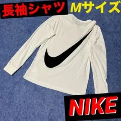 ナイキNIKE 長袖　tシャツ スポーツ　白色　ワンポイント　スウォッシュマーク