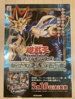 未使用 遊戯王 ミサラジカルエイジ 販促 B2 ポスター 非売品 未使用 遊戯王 ミサラジカルエイジ 販促 B2 ポスター 非売品 | Mercari