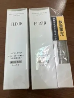 【C】③エリクシール リフトモイストローションSP Ⅱ 化粧水　２本＋オマケ