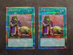 遊戯王 成金ゴブリン プリズマ 3枚セット - メルカリ