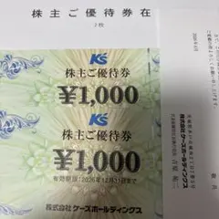 ケーズデンキ　株主優待券2000円分のサムネイル