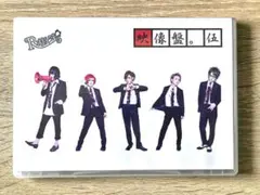 R指定 映像盤。伍