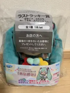 （追記あり値下げしました）初音ミク ふわぷち　ぬいぐるみ スペシャル Ver.