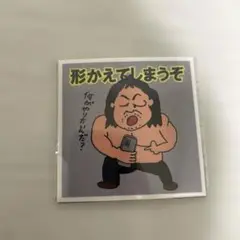ハリウッドザコシショウ　ガッツリマンシール