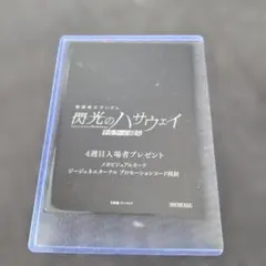 閃光のハサウェイ　キルケーの魔女　入場特典 メカビジュアルカード 未開封品