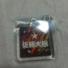 佐藤大樹ネーム