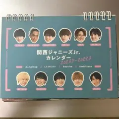 関西ジャニーズJr.カレンダー 2023.4-2024.3
