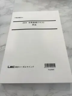 2026年最新】不動産鑑定士 lecの人気アイテム - メルカリ