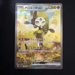 2026年最新】メロエッタex SARの人気アイテム - メルカリ