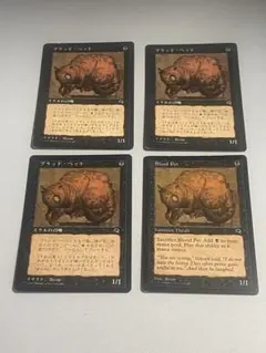2026年最新】MTG ブラッド・ペットの人気アイテム - メルカリ