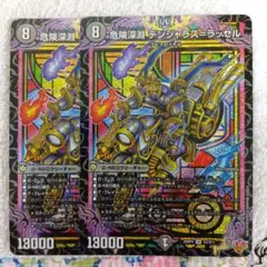 危険深淵デンジャラス=ラッセル