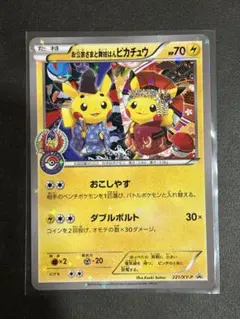 お公家さまと舞妓はんピカチュウ：アウトレットオークション 即日発送☆ポケモンカード お公家さまと舞妓はんピカチュウ - メルカリ