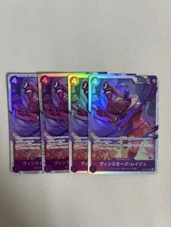 ワンピースカード ヴィンスモーク・レイジュ SR OP12-063 4枚セット