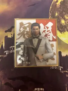 龍が如く 堂島大吾 色紙 冠婚葬祭展