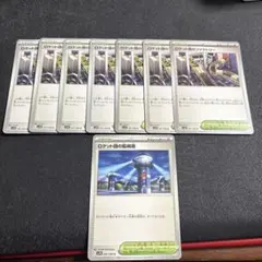 ポケモンカードロケット団の栄光スタジアム8枚セット