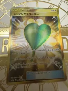 ミッシングクローバー UR