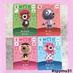 どうぶつの森amiiboカード　おくたろう　ギーガー　タコヤ　タコリーナ