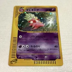 ポケモンカードe ヤドキング 拡張パック第3弾 海からの風 053/087