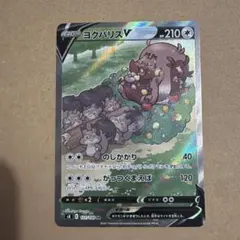 ヨクバリスV SR　sa　スペシャルアート　フュージョンアーツ