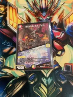 偽りの名　ダスニゼス　リーダー・水晶チャージャー　プロモ