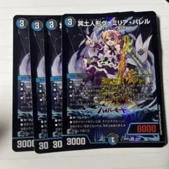 【翌日発送】冥土人形ヴァミリアバレル　4枚