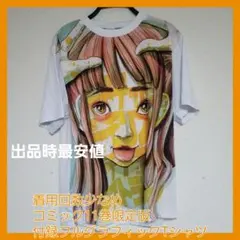 着用少 デデデデ 11巻 限定版特典 フルグラフィック Tシャツ 浅野いにお