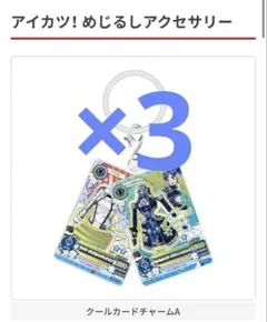 アイカツ めじるしアクセサリー あおい ガチャ ガチャガチャ