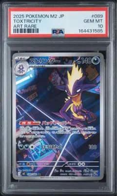 PSA10 ストリンダー M2 089/080