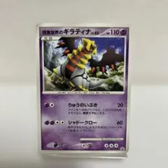 現実世界のギラティナ PROMO DP 109/DP-P - メルカリ