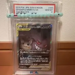 Gengar & Mimikyu GX #103 Gem Mint 10