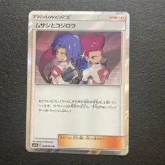 ムサシとコジロウ R サン&ムーン 強化拡張パック スカイレジェンド