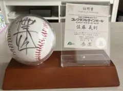 超レア　佐藤義則投手　証明書付　日本プロ野球OBクラブコレクタブルサインボール
