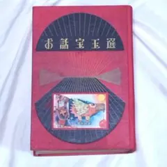 2026年最新】日本童話宝玉集の人気アイテム - メルカリ