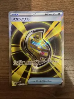 2026年最新】メガシグナルSRの人気アイテム - メルカリ